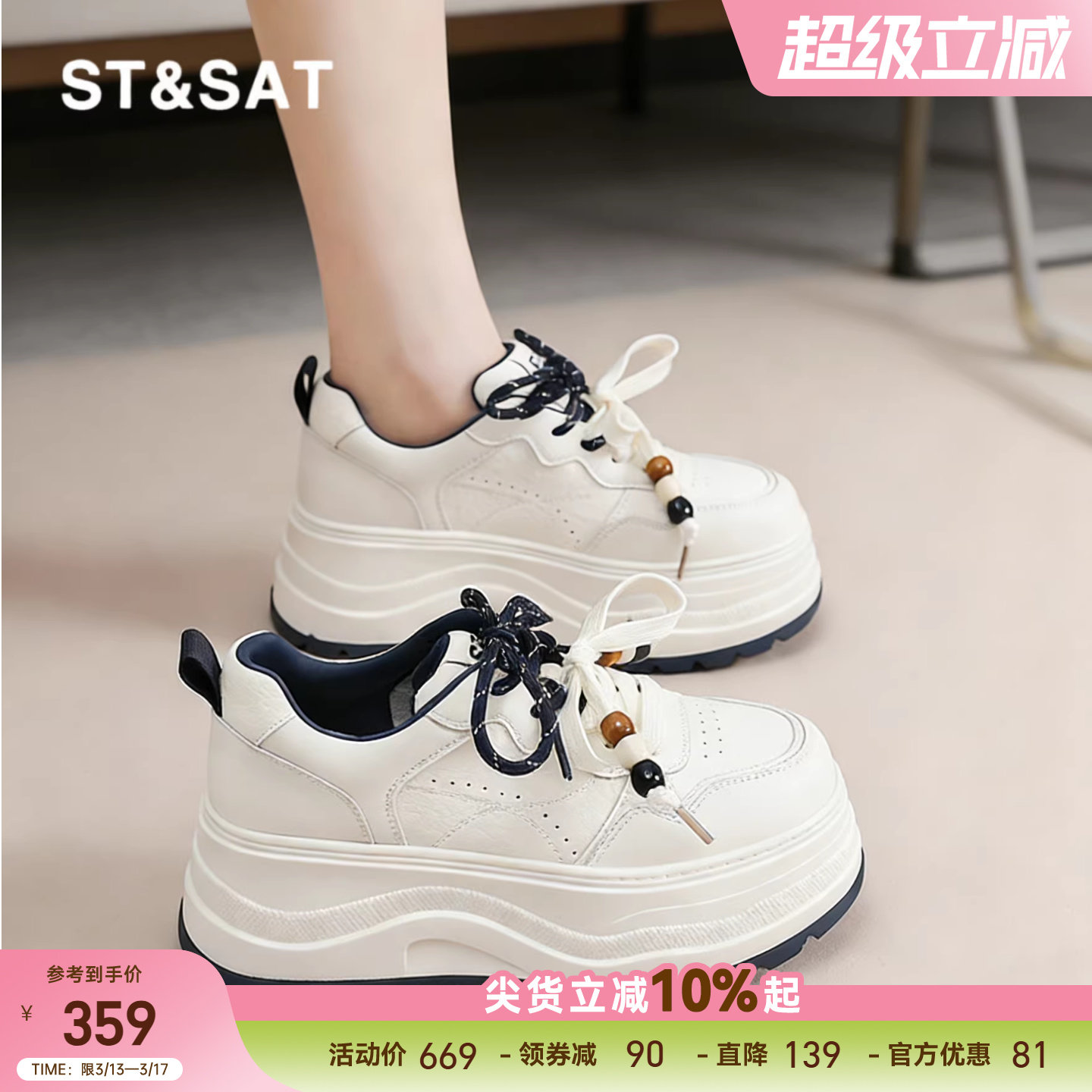 星期六厚底小白鞋女春季新款百搭透气运动鞋女士软底防滑休闲板鞋