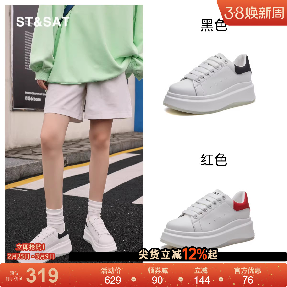 星期六真皮小白鞋女款秋季小众百搭透气运动鞋小个子增高厚底板鞋