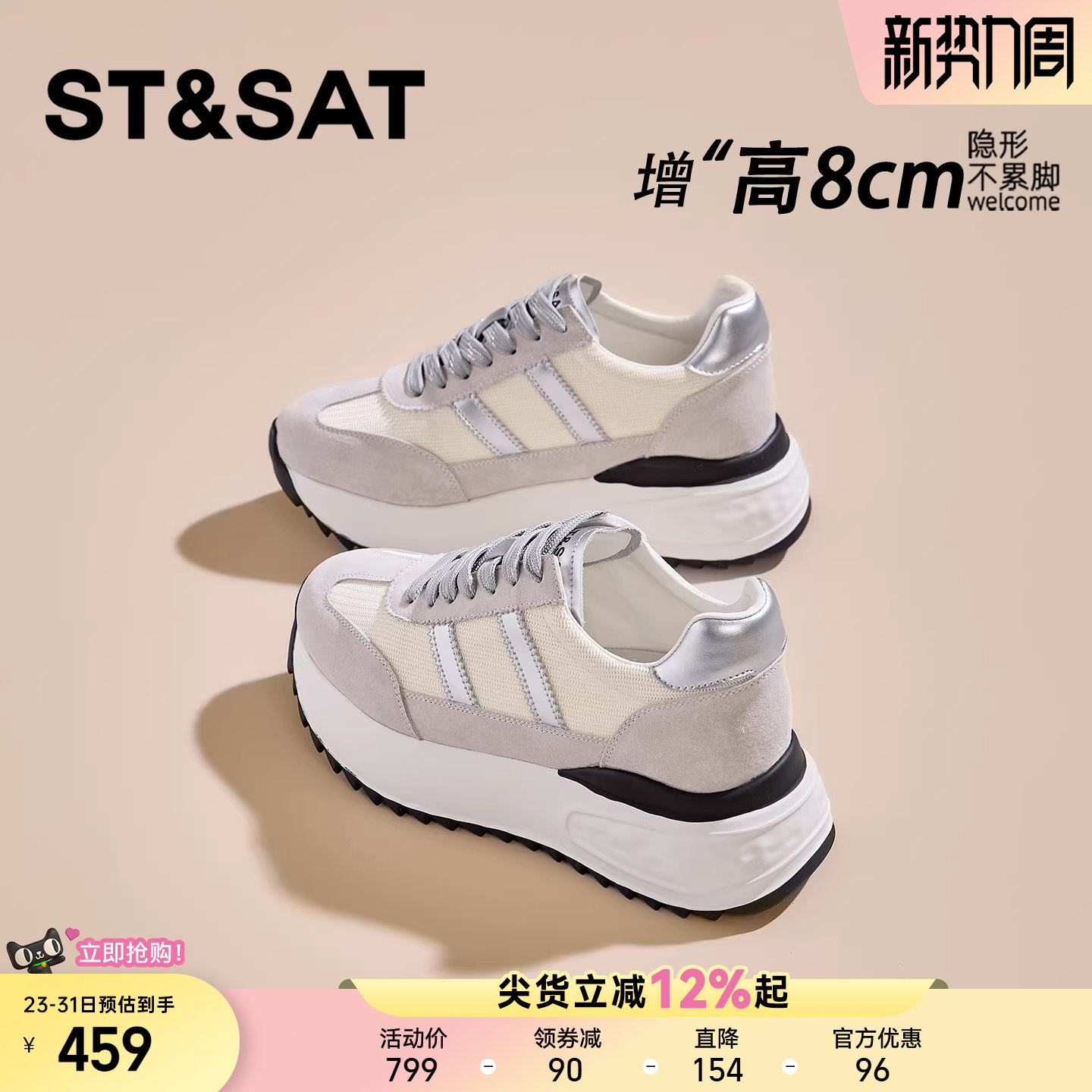 星期六8CM轻便隐形内增高板鞋女款厚底百搭休闲德训鞋子阿甘女鞋