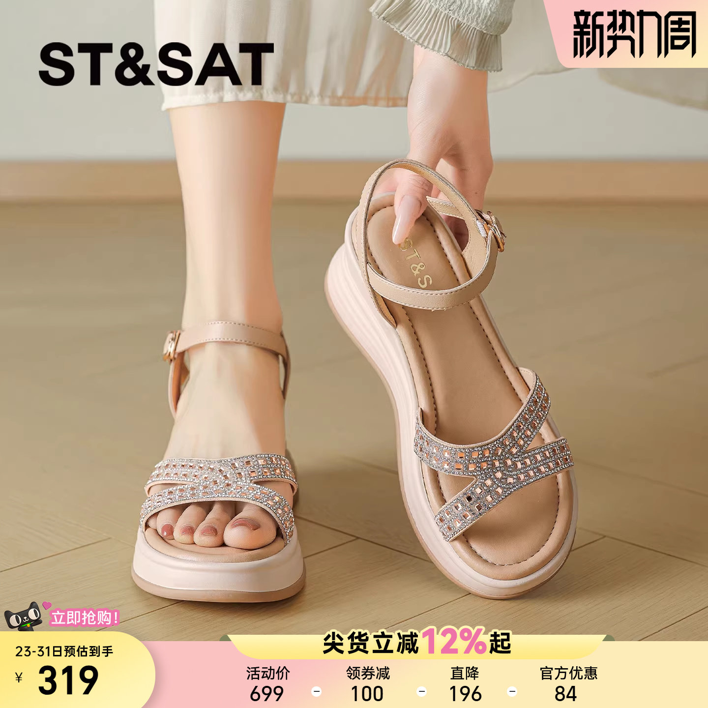 星期六厚底休闲凉鞋女2026新款春夏一字带小个子增高百搭坡跟凉鞋