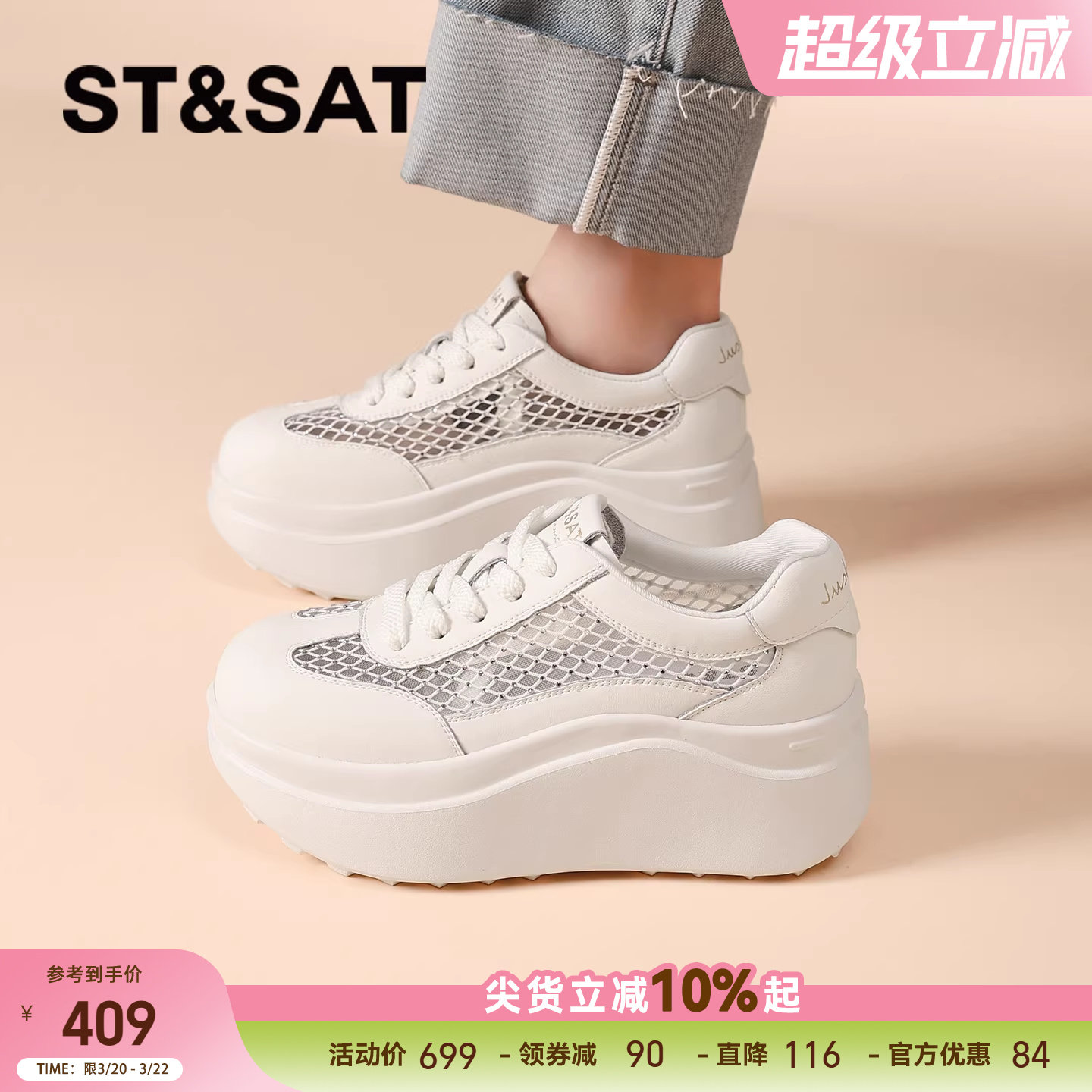 星期六厚底松糕鞋女款2026新款春季配阔腿裤增高鞋网面运动小白鞋