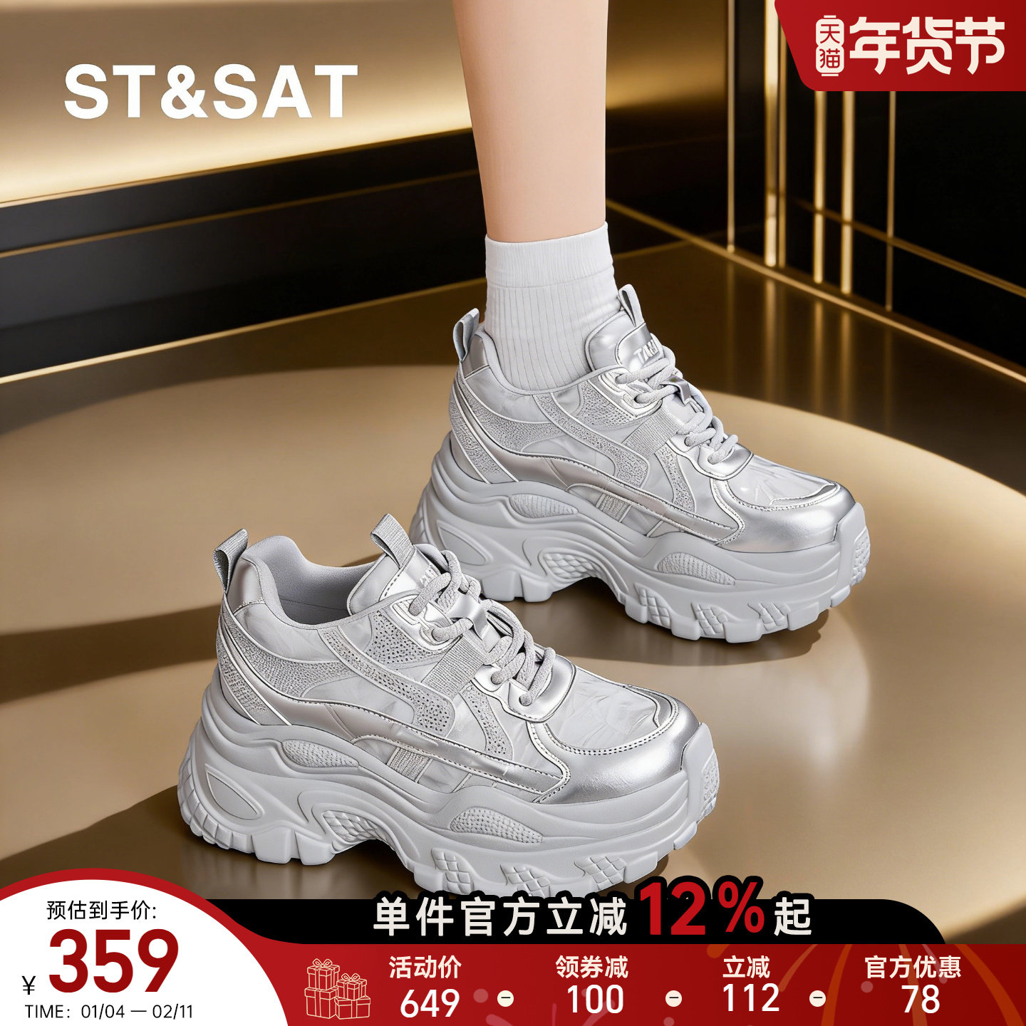 星期六厚底老爹鞋女士春季新款小个子内增高运动鞋休闲旅游鞋银色