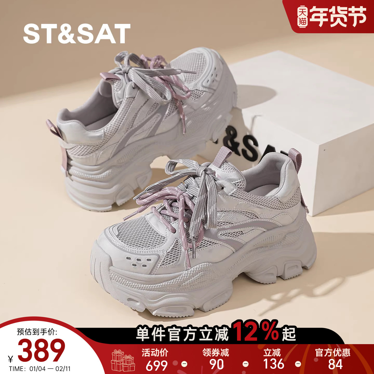 星期六运动风厚底老爹鞋女士春季新款增高透气时尚百搭低帮休闲鞋,女鞋,老爹鞋,淘宝优惠券,粉丝福利购,淘宝优惠卷