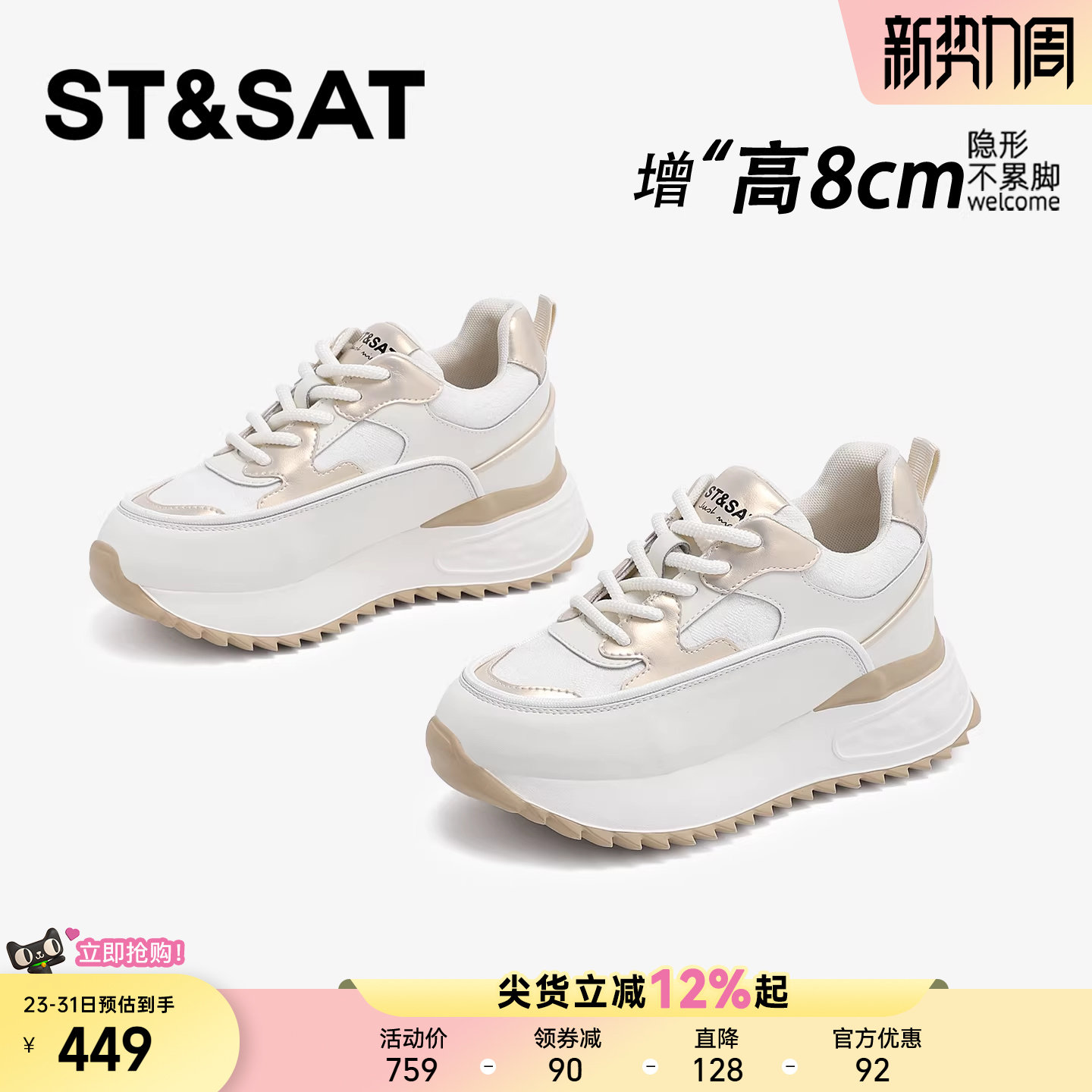 星期六8CM内增高女鞋小个子显瘦阿甘鞋百搭休闲增高轻便老爹鞋子