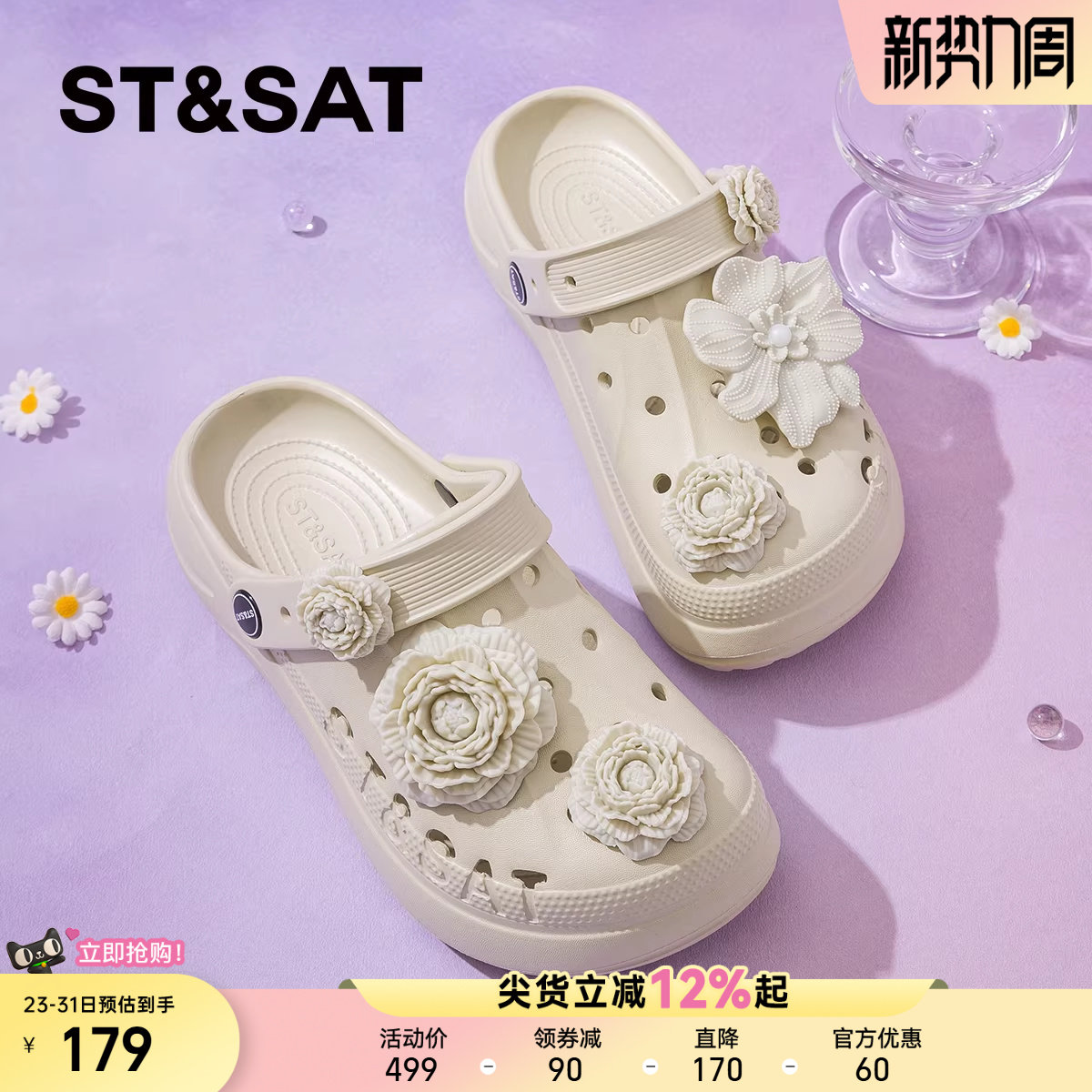 星期六花朵厚底洞洞鞋女款2026夏季新款EVA休闲防滑沙滩凉拖鞋子