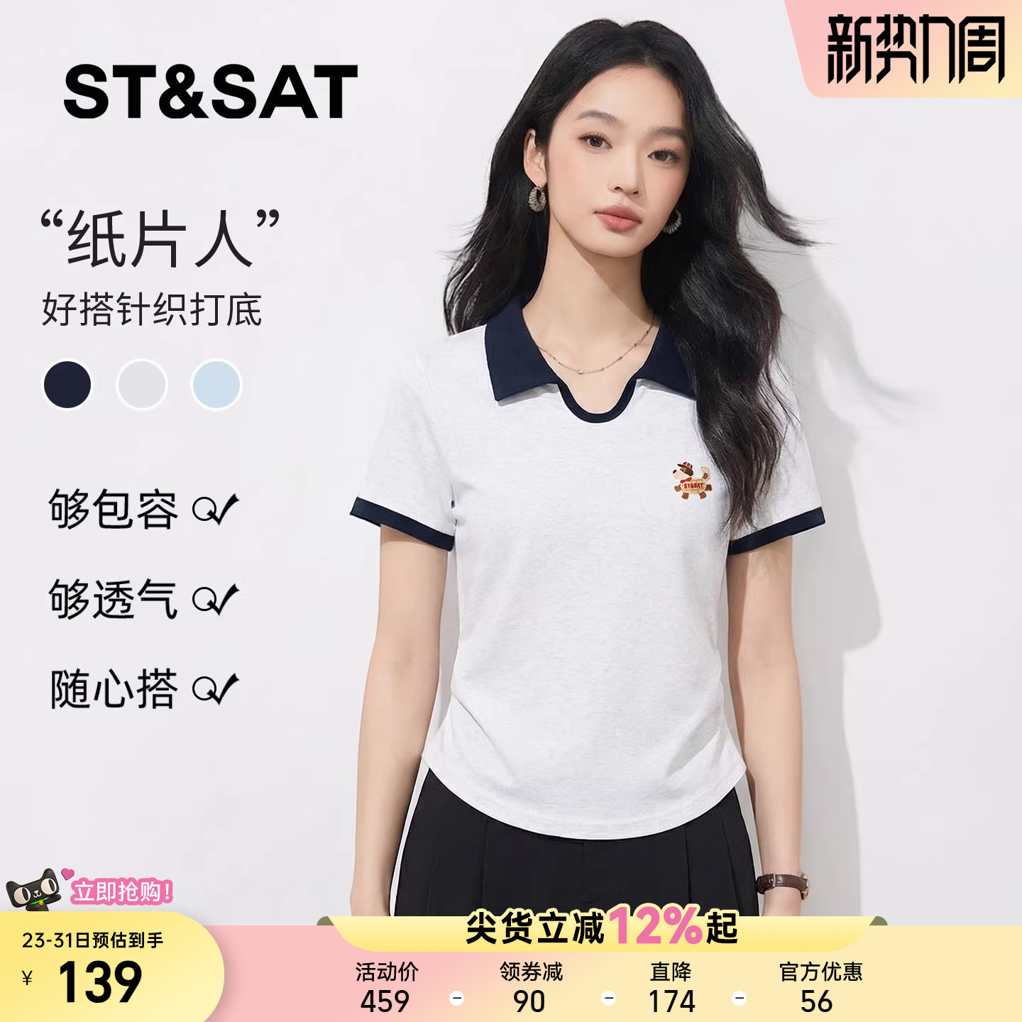 星期六纯棉短袖t恤女2026新款初夏正肩polo衫女款修身收腰短上衣Z