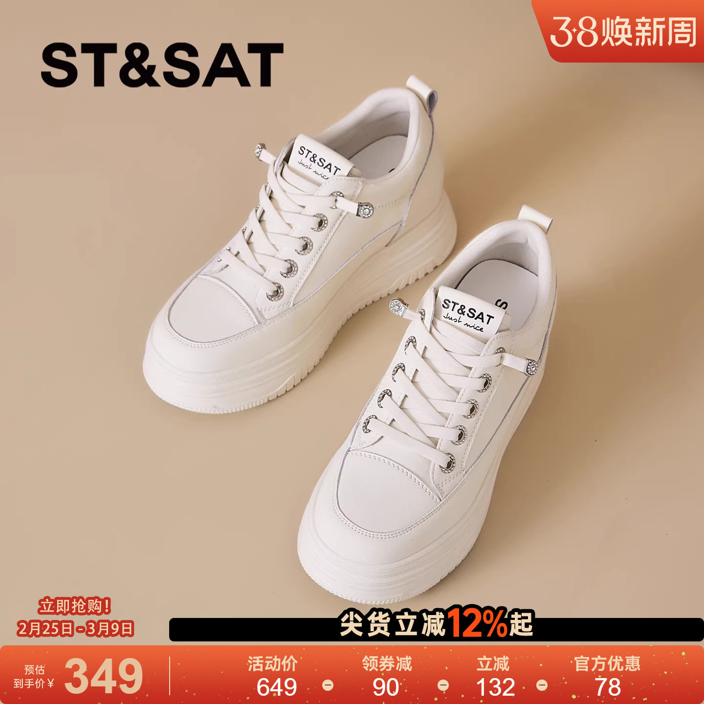 星期六厚底小白鞋女2025新款冬季加绒女鞋增高休闲板鞋软底鞋子女