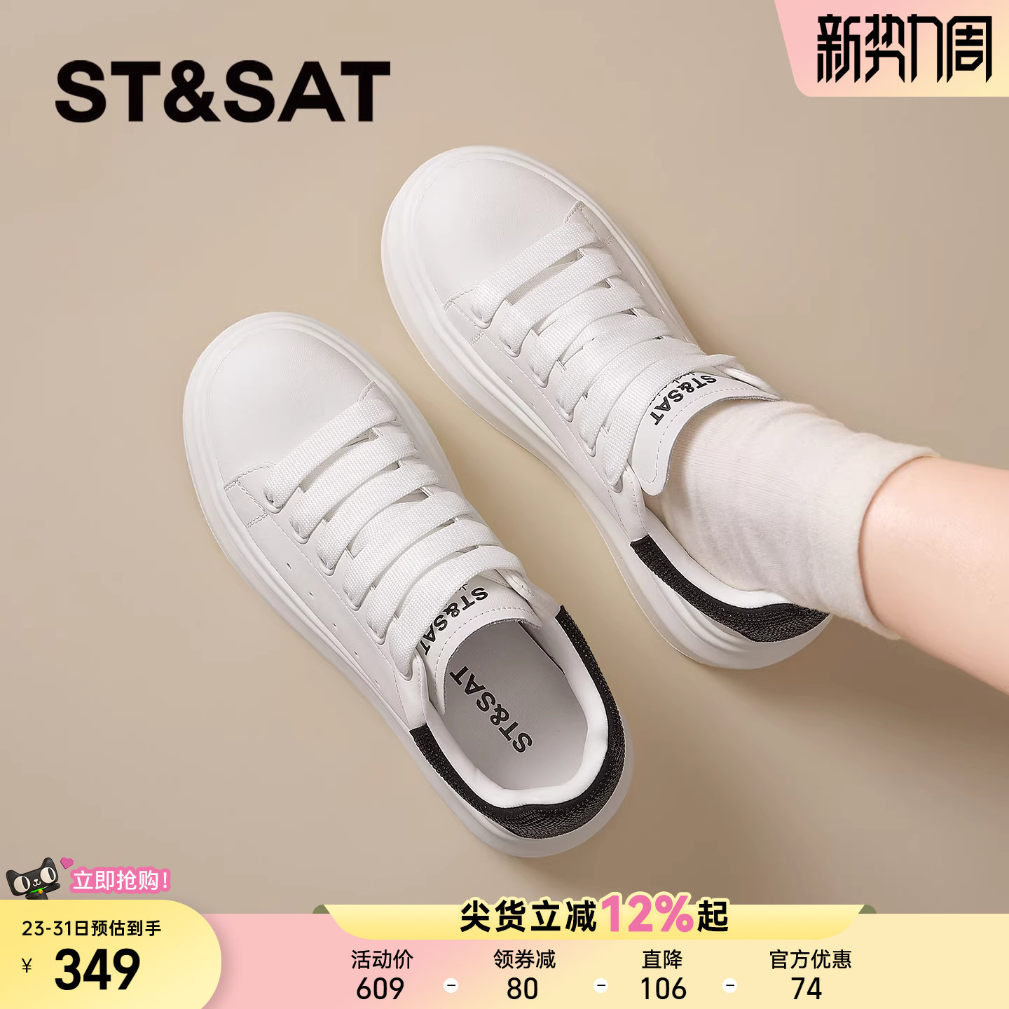 星期六2026春季新款厚底增高松糕鞋女鞋百搭运动休闲鞋板鞋【直】