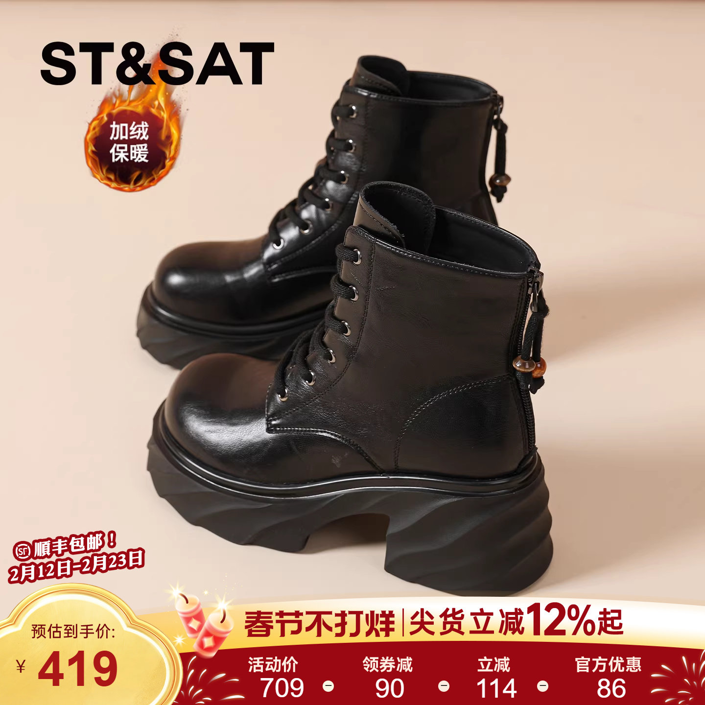 星期六加绒靴子女鞋冬2025新款厚底粗跟短靴小个子高跟马丁靴黑色