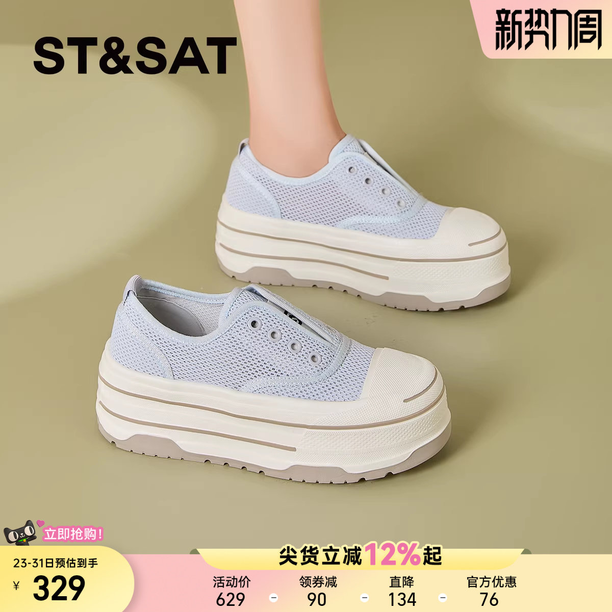 星期六爆款透气帆布鞋2025夏季新款百搭厚底增高显瘦网面休闲板鞋