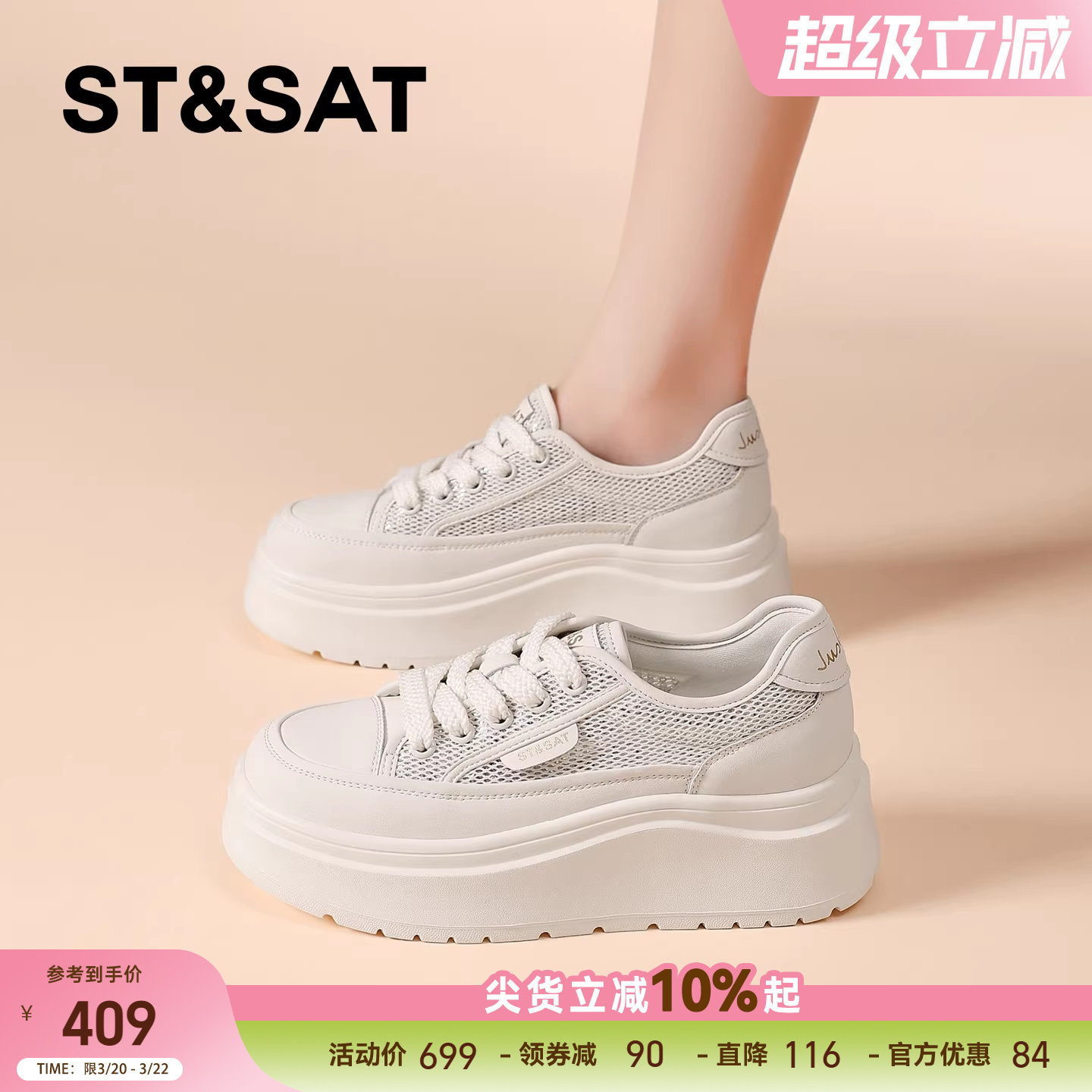 星期六软底增高运动小白鞋女款2026春季新款厚底网面透气休闲板鞋