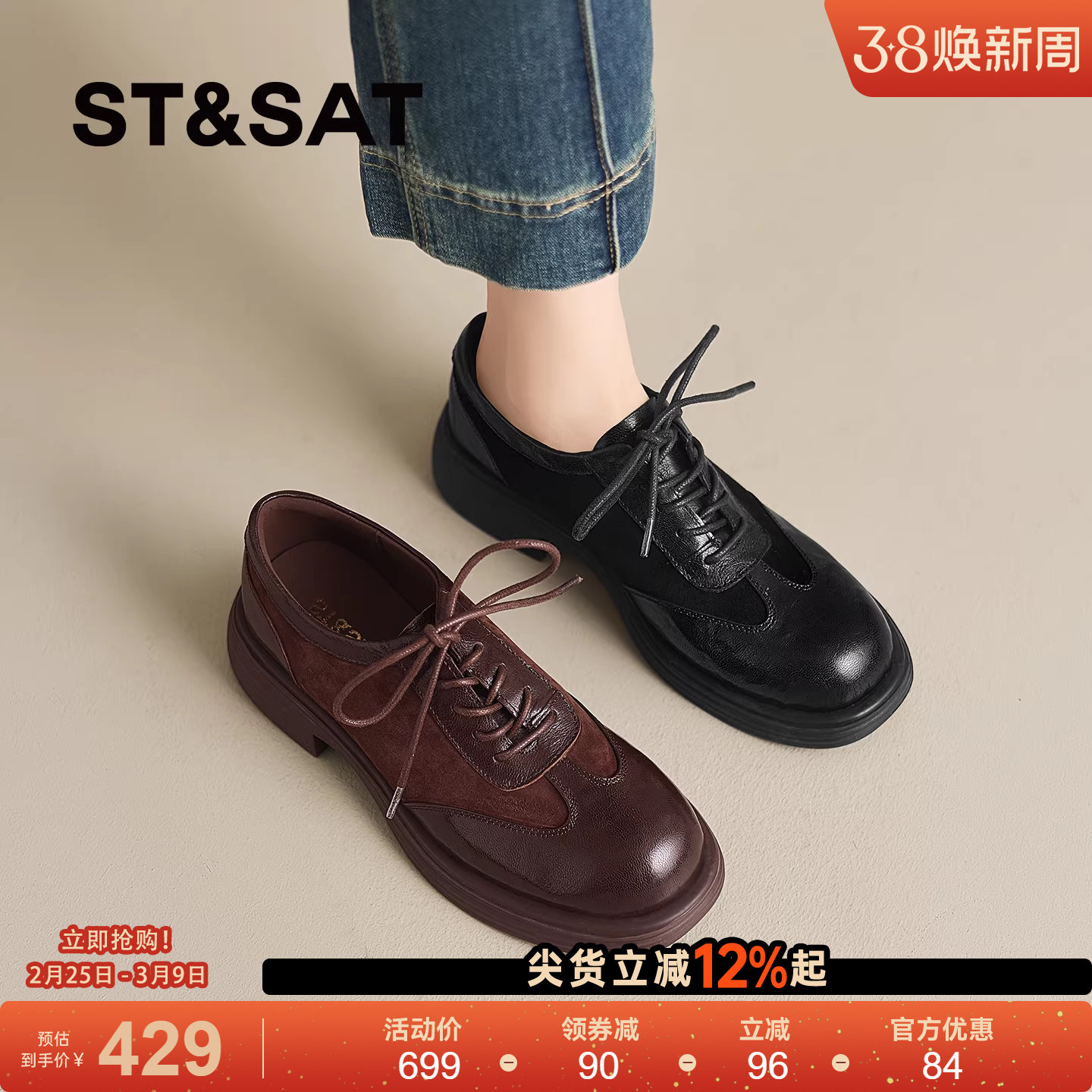 星期六2026年超火的鞋子英伦风厚底乐福鞋女圆头系带真皮拼接皮鞋