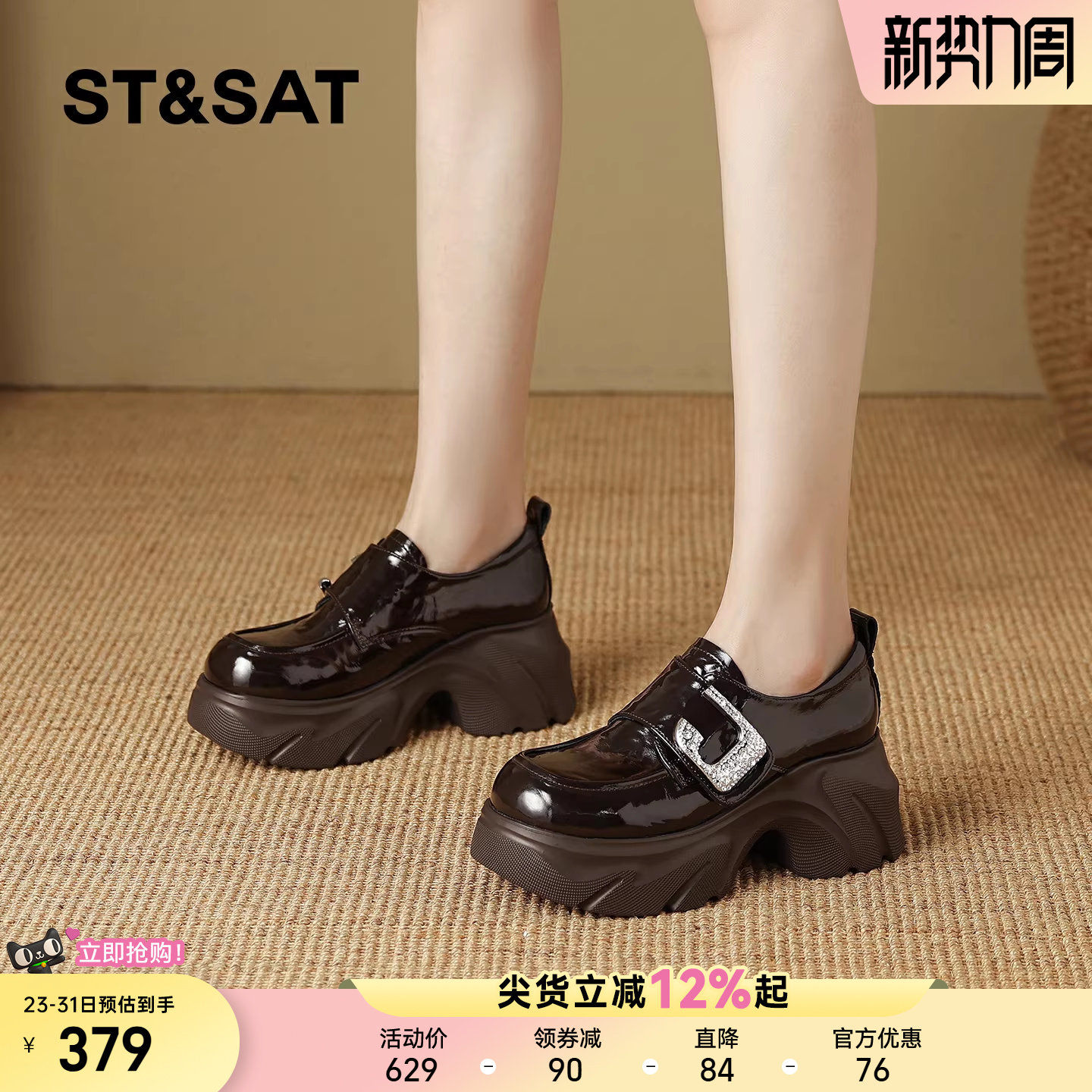 星期六复古漆皮乐福鞋女2026春季新款水钻配裙子厚底增高小皮鞋子