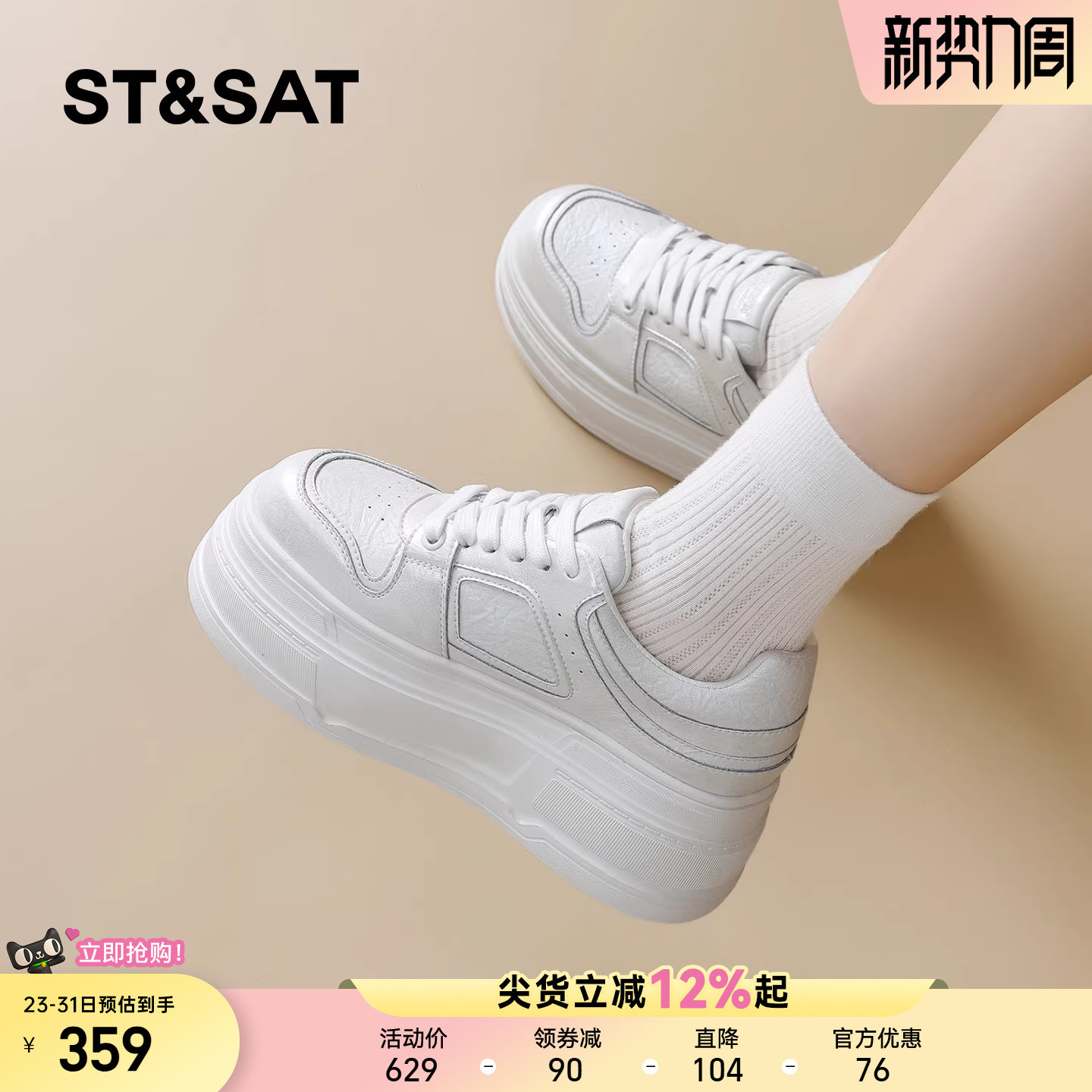 星期六厚底增高休闲板鞋女2026春季新款超高跟不累脚圆头小白鞋子