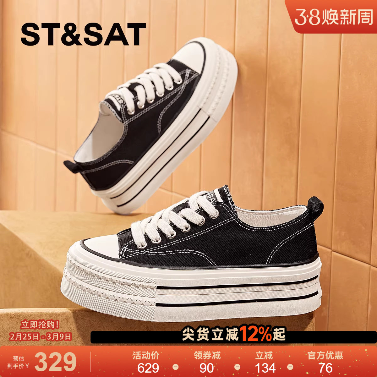 星期六厚底帆布鞋女款增高鞋新款松糕透气板鞋百搭小白鞋子【直】