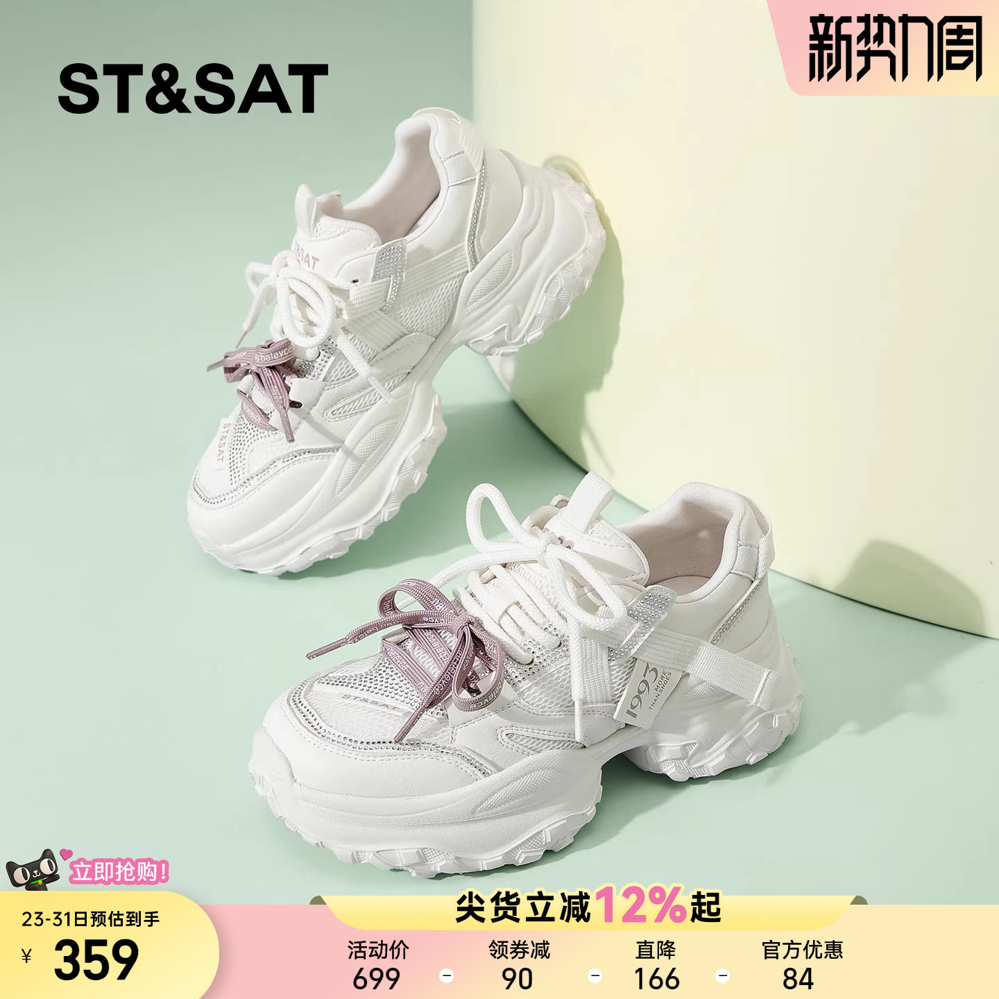 星期六厚底老爹鞋女2026春季新款双鞋带不累脚通勤网面透气运动鞋