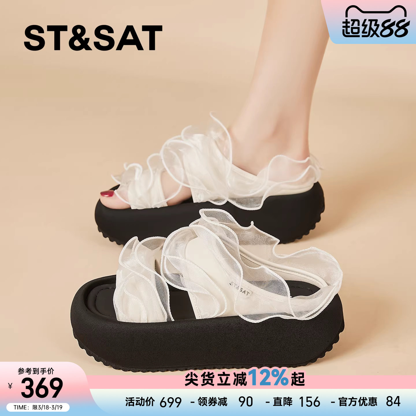 星期六网纱厚底凉拖鞋女外穿夏季新款配裙子增高松糕凉鞋女半拖鞋