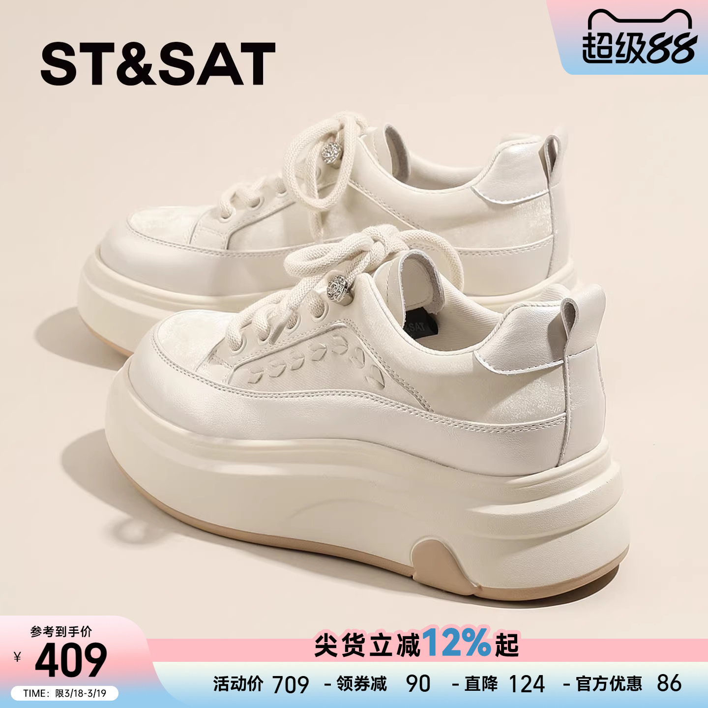 星期六松糕小白鞋女春季新款休闲鞋小个子增高鞋配阔腿裤厚底女鞋