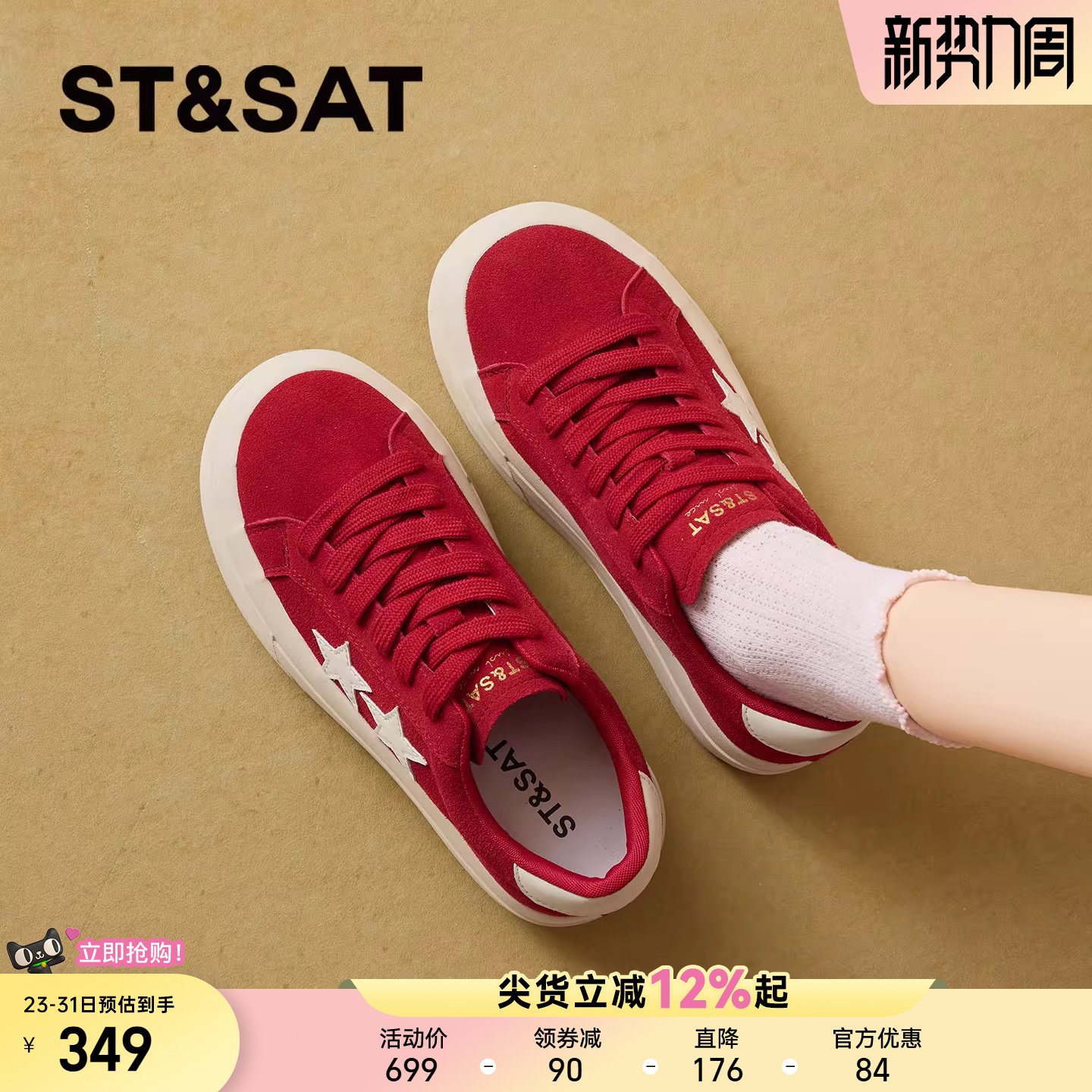 星期六红色厚底板鞋女2026年春季新款系带星星鞋百搭不闷脚休闲鞋