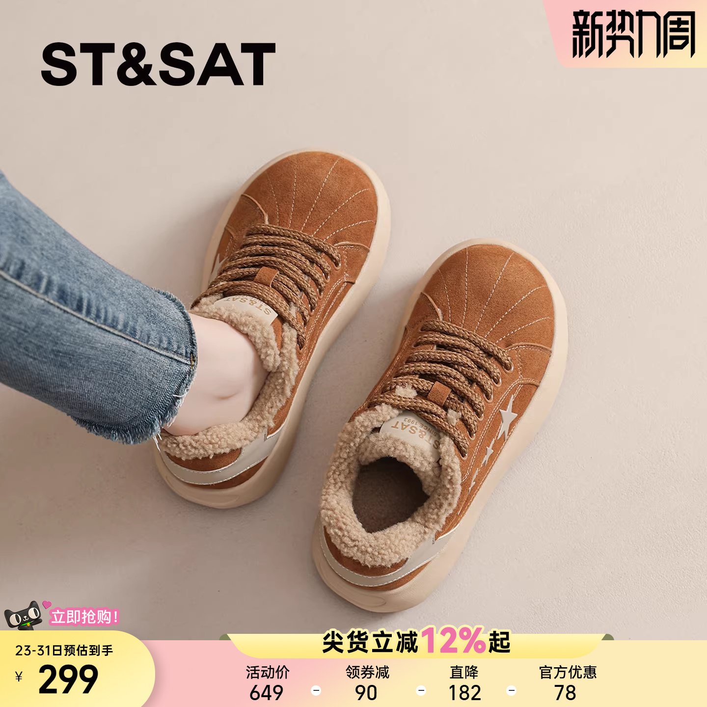 星期六厚底星星板鞋女新款秋冬季加绒保暖棉鞋运动休闲时尚运动鞋