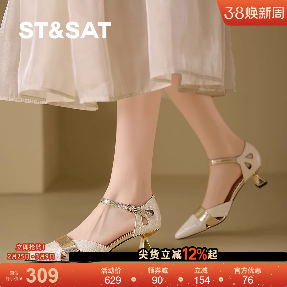 St&Sat/星期六白色法式气质尖头凉鞋女新款粗跟后空包头高跟鞋子