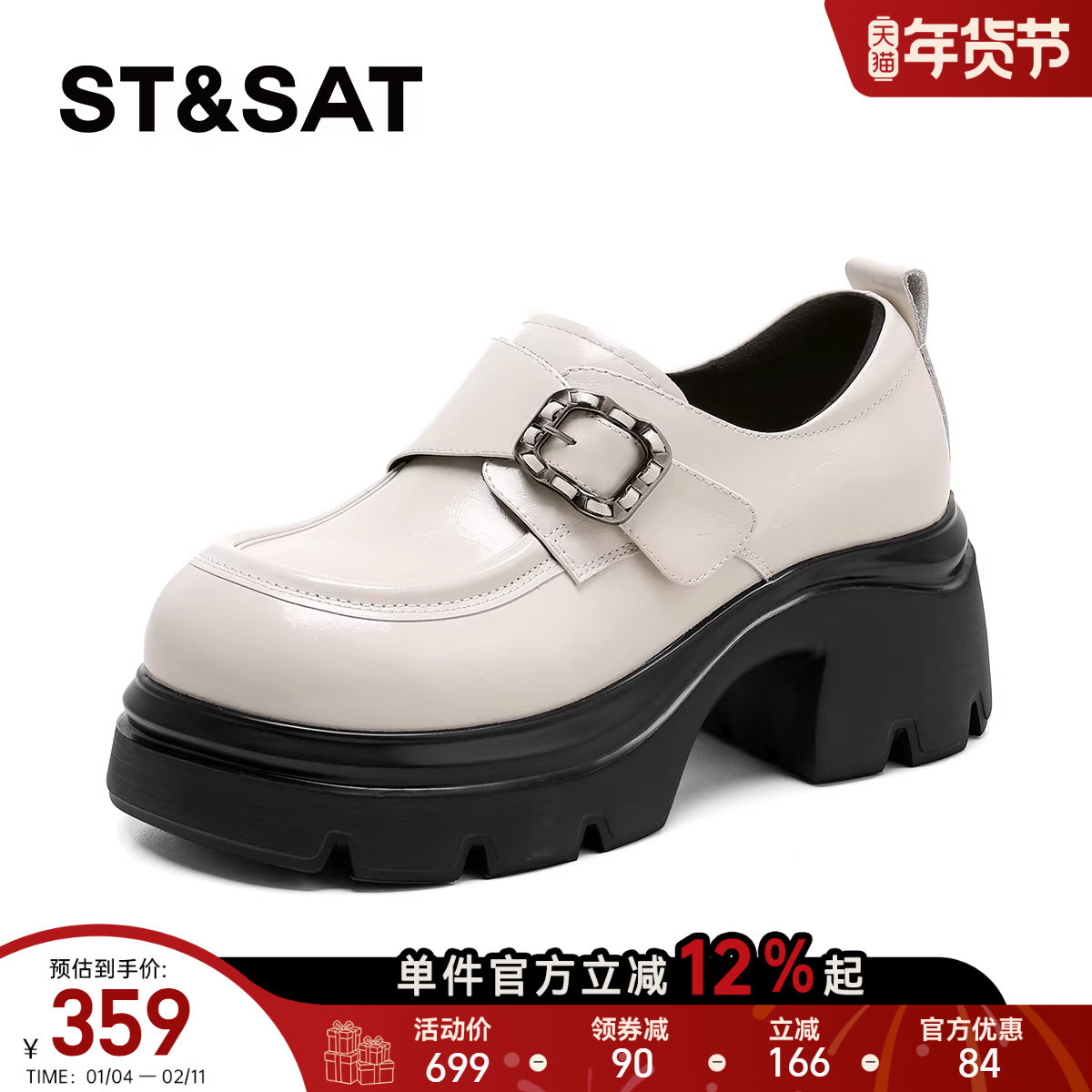 星期六厚底乐福鞋女2026年春季新款增高时尚米白小皮鞋一脚蹬单鞋,女鞋,乐福鞋（豆豆鞋）,淘宝优惠券,粉丝福利购,淘宝优惠卷