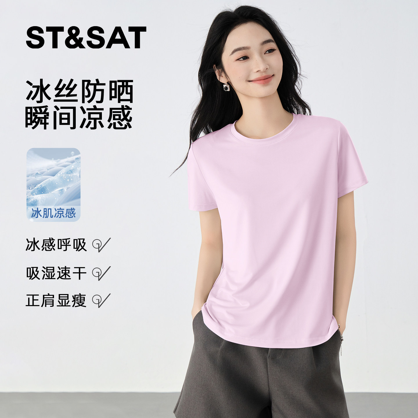 星期六速干防晒凉感短袖t恤女