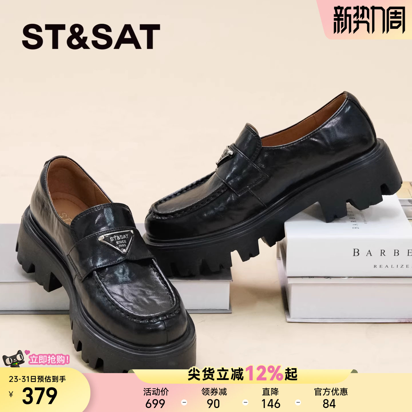 星期六女鞋厚底增高乐福鞋2026春款粗跟不累脚英伦通勤单鞋轻氧风