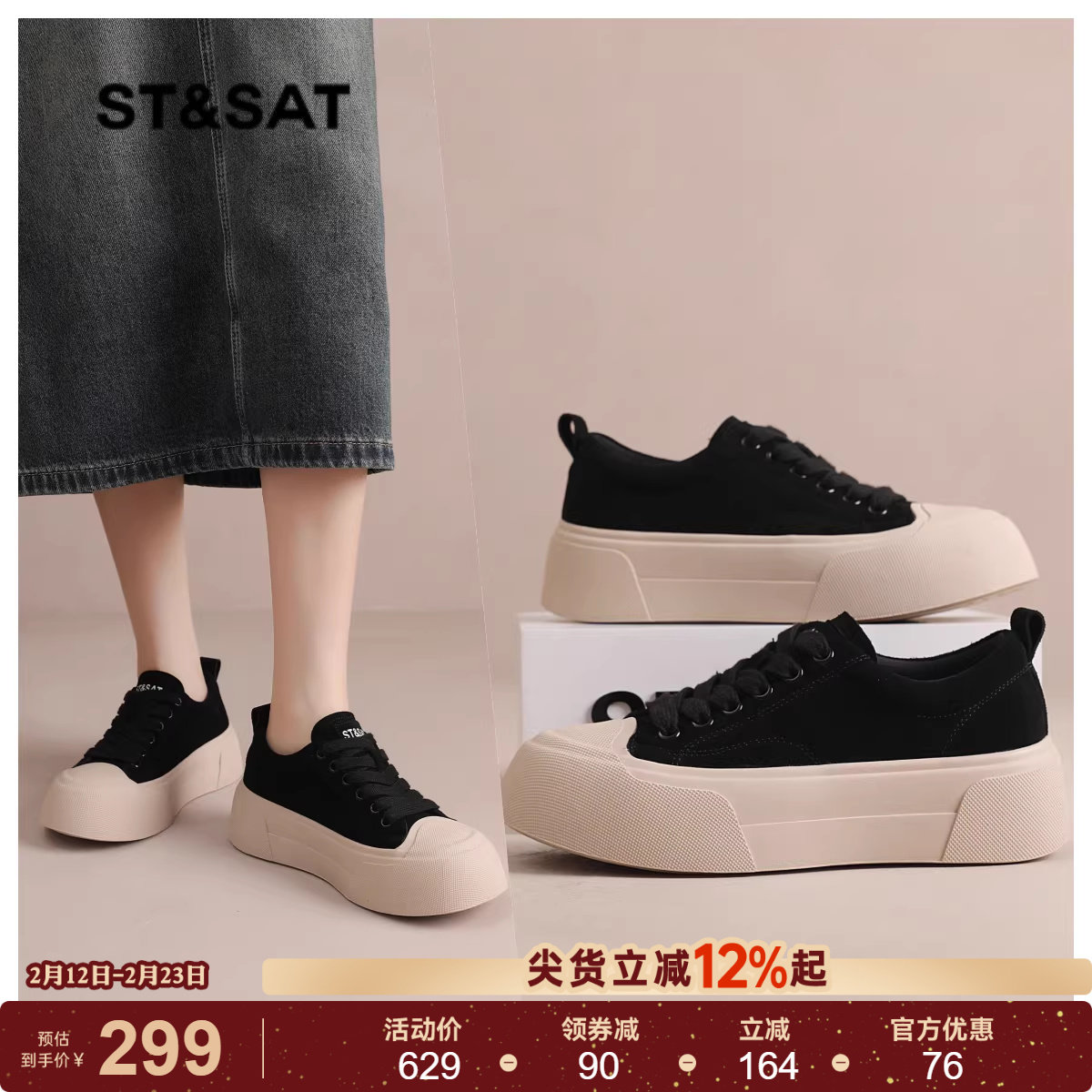 星期六厚底板鞋女鞋春季新款百搭休闲增高运动鞋子女士黑色帆布鞋