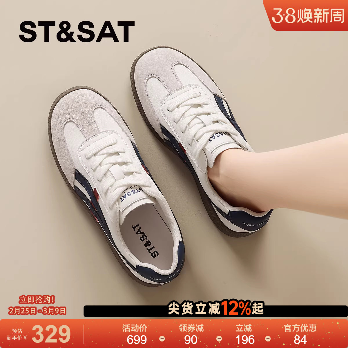 星期六复古厚底德训鞋女款2026春季新款软底小白鞋休闲板鞋女鞋子