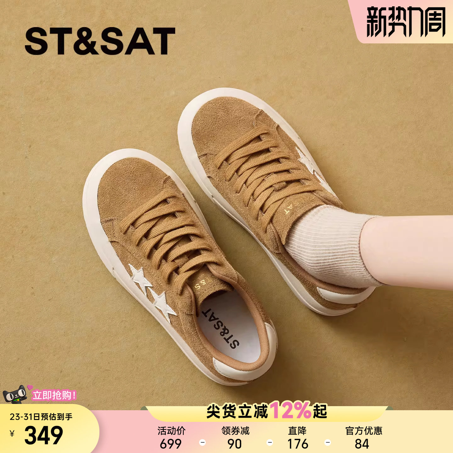 星期六厚底板鞋女2026年春季新款复古百搭鞋增高休闲棕色星星女鞋