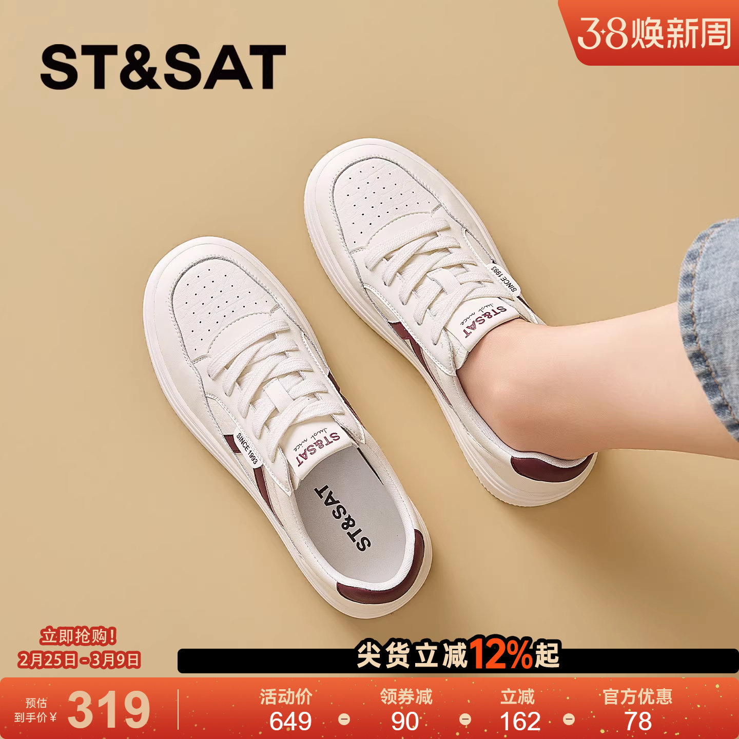 星期六拼接板鞋女2026年春季新款轻便软底休闲透气厚底增高小白鞋