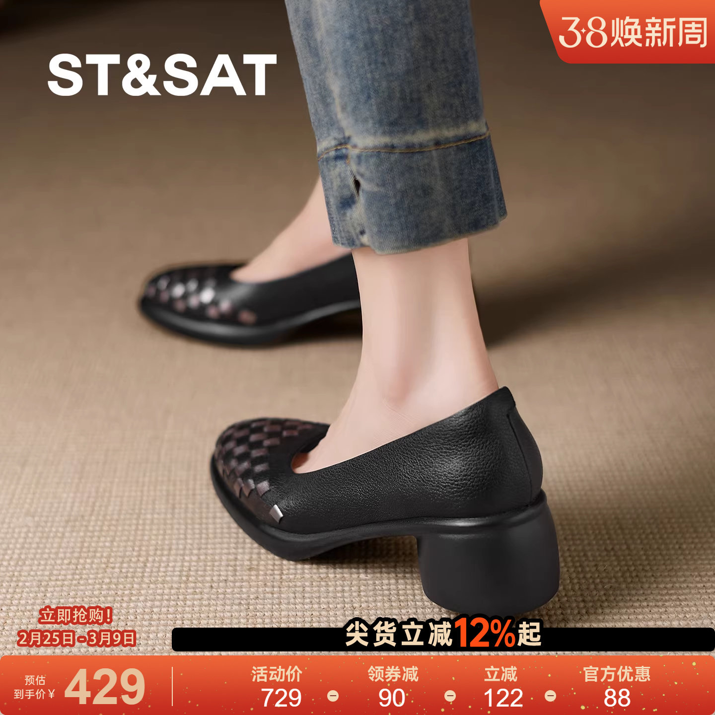 星期六法式单鞋女春夏新款真皮黑色编织舒适粗跟软底不累脚高跟鞋