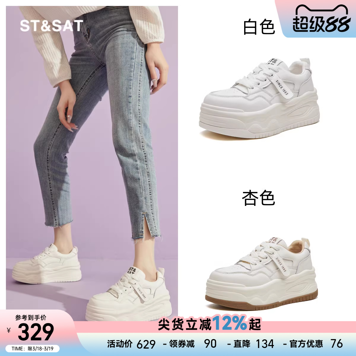 星期六厚底小白鞋女鞋春季新款增高防滑休闲板鞋女士透气运动鞋子