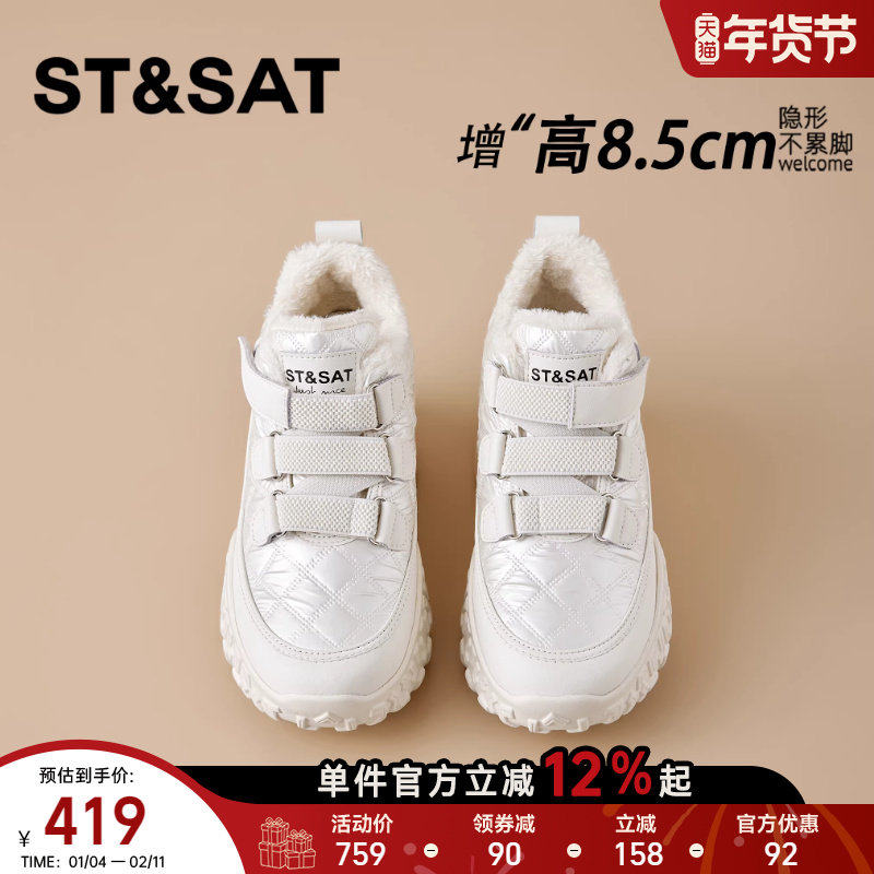 星期六内增高8.5CM加绒加绒棉鞋女外穿运动小白松糕小个子雪地靴,女鞋,棉鞋,淘宝优惠券,粉丝福利购,淘宝优惠卷