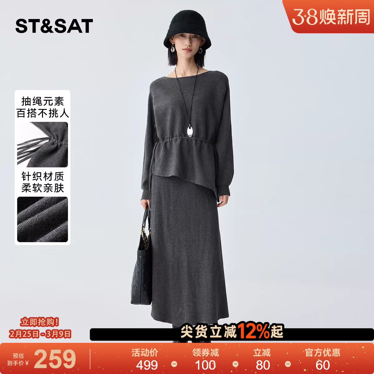 星期六高级感气质抽绳收腰针织套装女2025冬新款显瘦针织衫半身裙