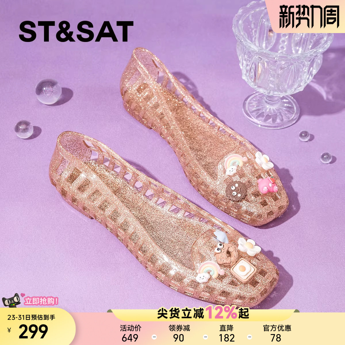 星期六法式花朵软底果冻水晶鞋女2026春夏新款镂空罗马凉鞋沙滩鞋