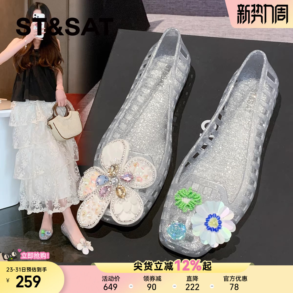 星期六气质软底水晶鞋女款夏季新款爆款果冻鞋透明洞洞鞋单鞋凉鞋
