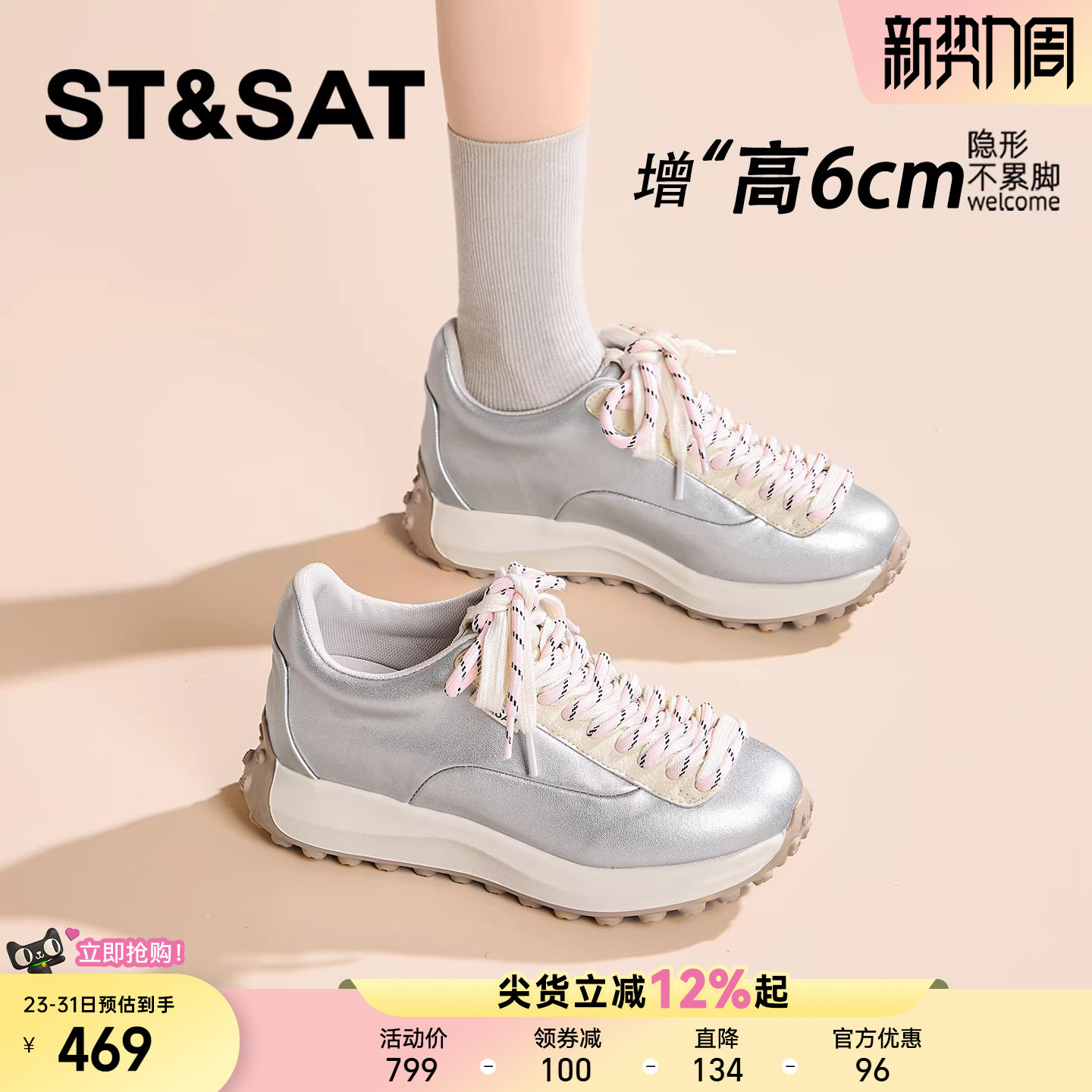 星期六6CM隐形内增高女鞋小个子厚底增高休闲运动软底老爹阿甘鞋