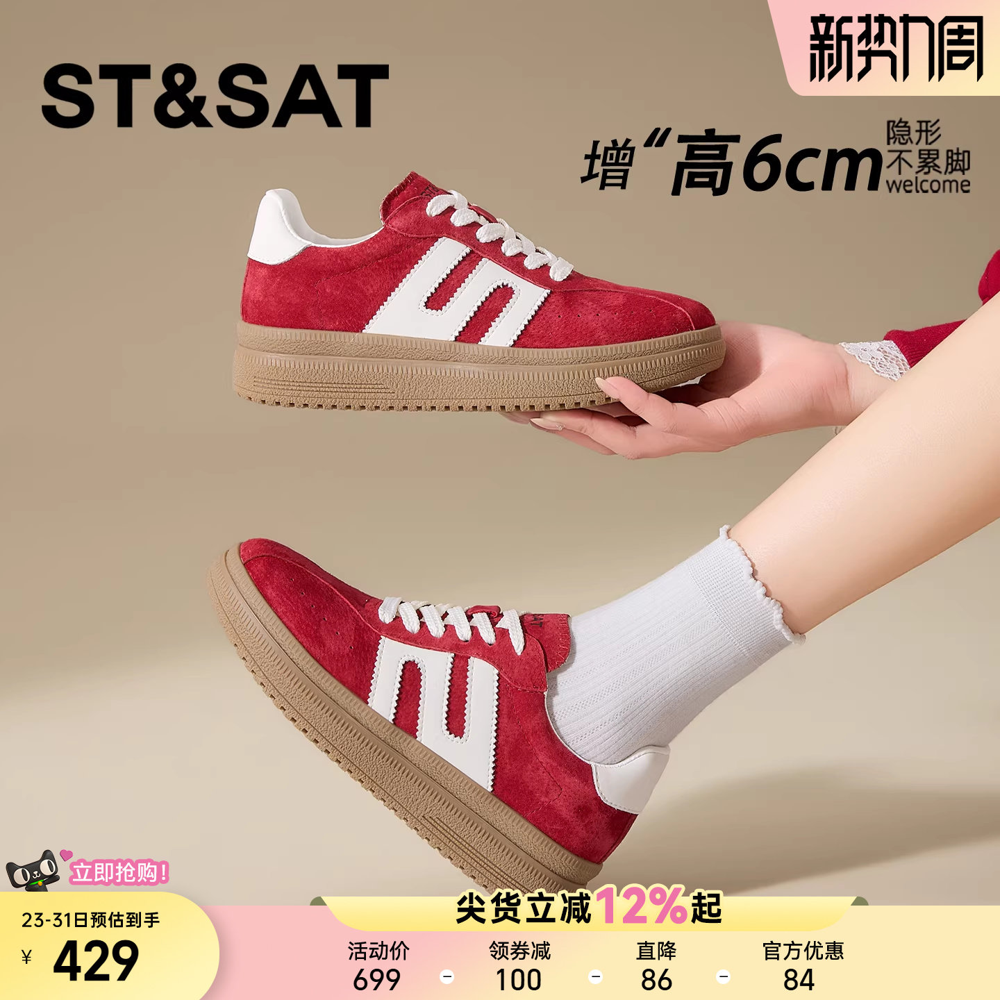 星期六6CM内增高红色德训鞋女休闲百搭配阔腿裤鞋子轻便厚底板鞋