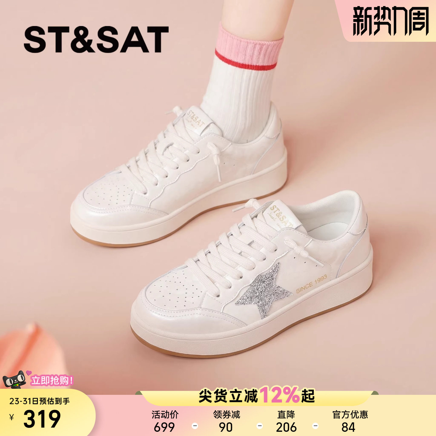 星期六简约小白鞋女2026新款春季星星亮钻皮面时尚百搭休闲板鞋爆