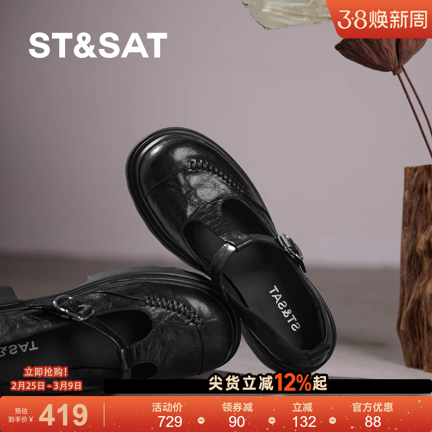 星期六2026年超火的鞋子真皮厚底玛丽珍鞋女复古英伦风T字扣单鞋