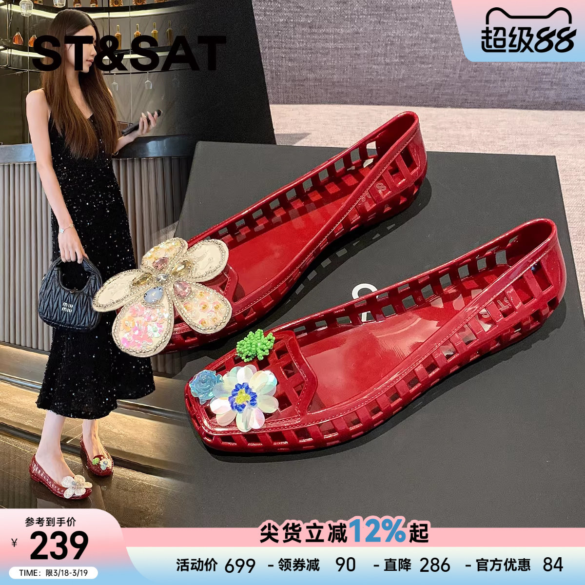 星期六爆款红色水晶鞋女鞋2026春夏新款百搭凉鞋软底果冻鞋单鞋子