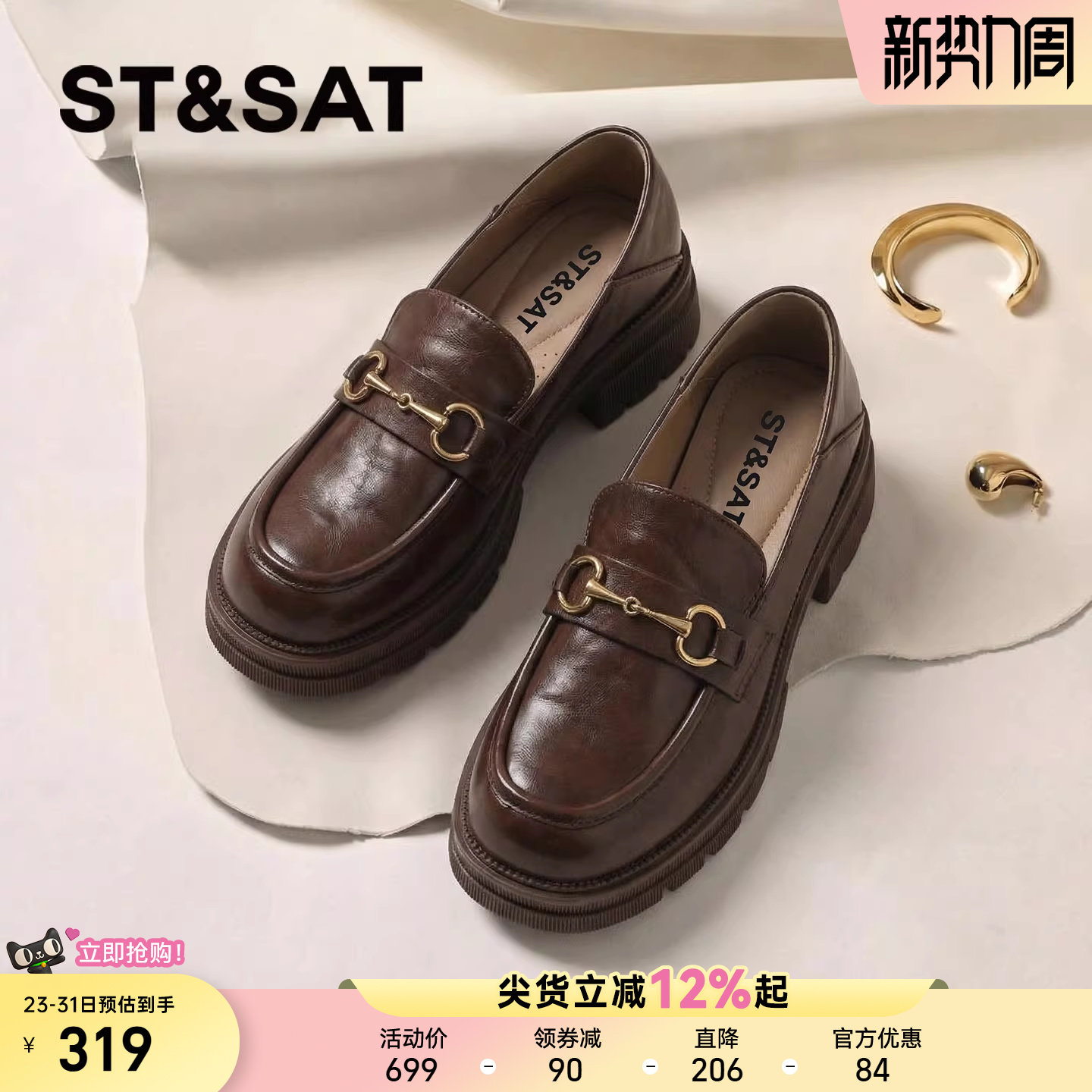 星期六厚底乐福鞋女款2026新款春季双扣英伦风复古百搭时尚小皮鞋