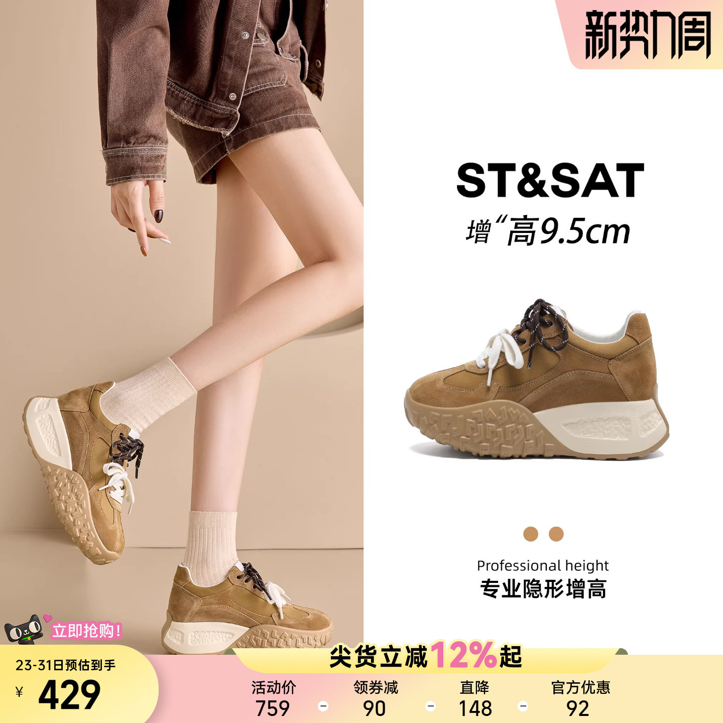 星期六复古9.5CM隐形内增高女鞋2025新款厚底运动小个子德训