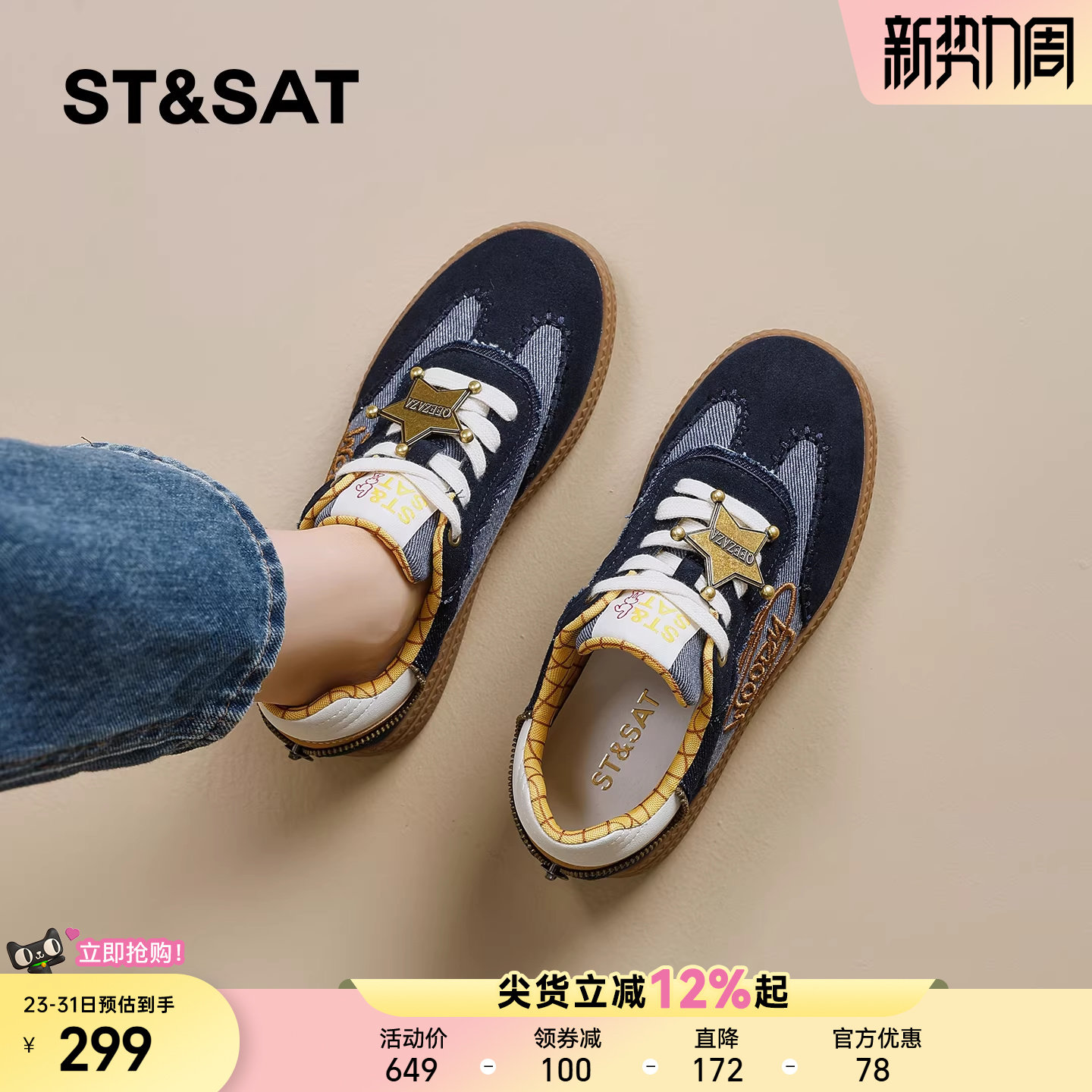 星期六平底德训鞋女春季新款百搭星星装饰小众设计感复古休闲板鞋