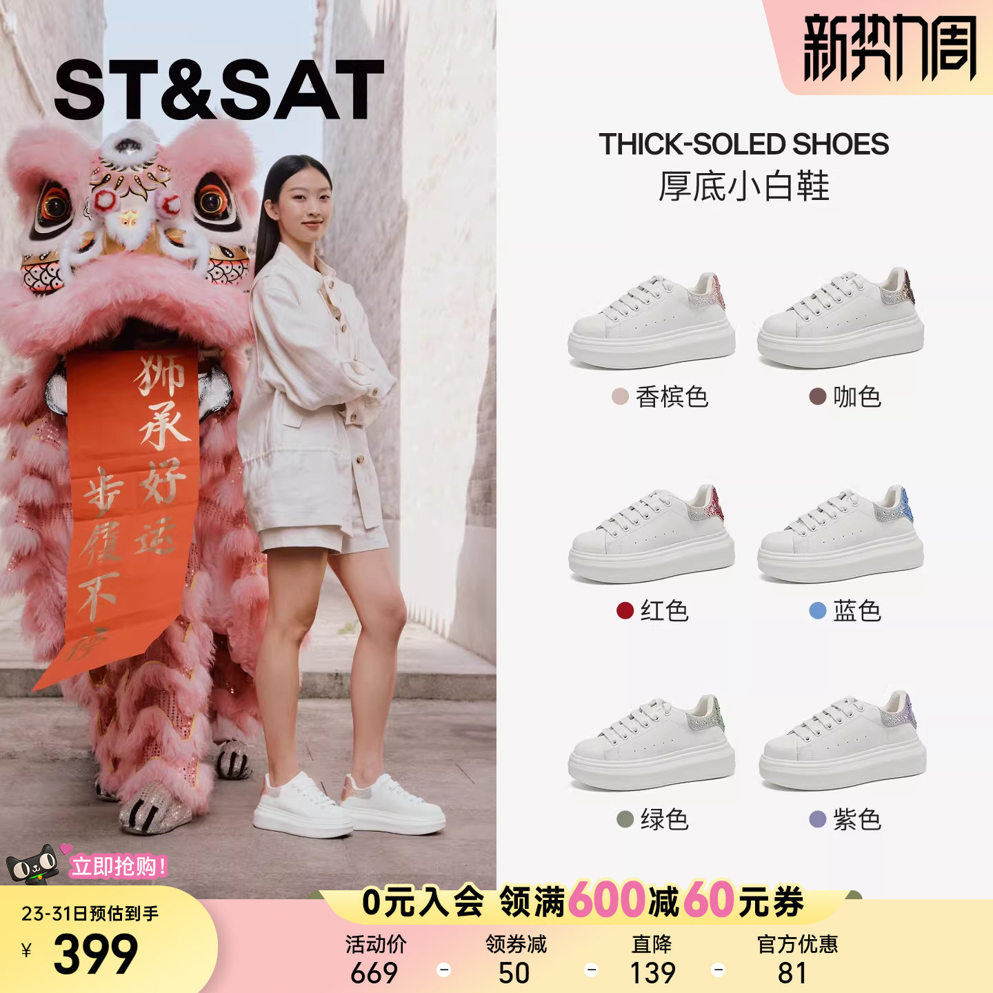 星期六女款厚底小白鞋学生休闲板鞋ins潮百搭小众鞋子SSE1112001