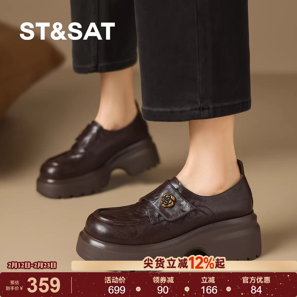 星期六2025新款厚底山茶花乐福鞋女软底配裙子学院复古增高女单鞋