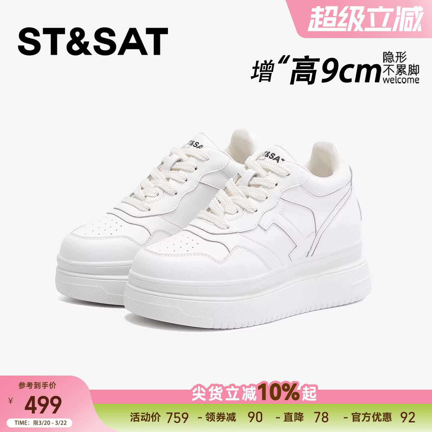 星期六内增高9CM松糕鞋子女款2026春季新款厚底隐形增高小白板鞋