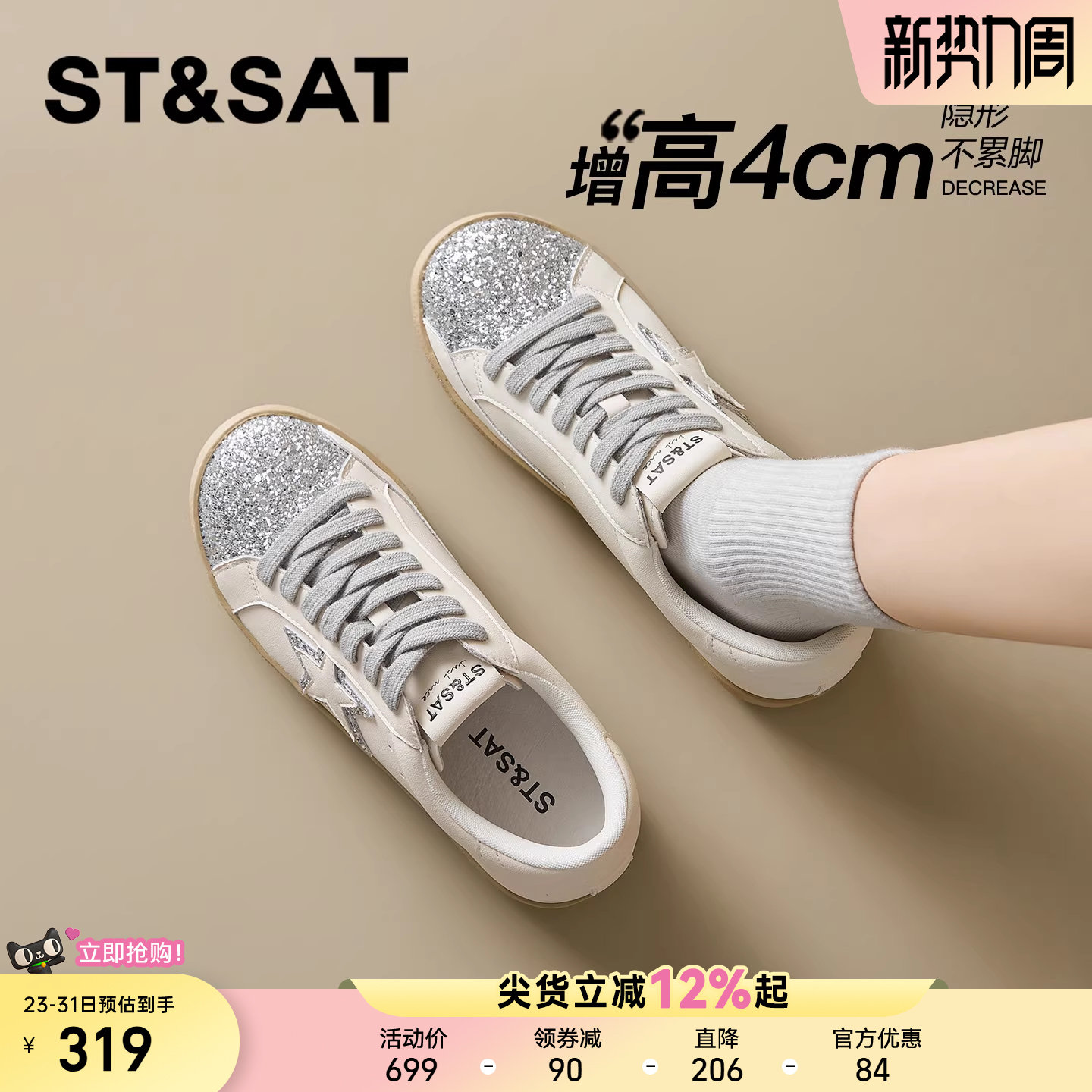 星期六休闲板鞋女2026春夏季新款星星亮片小白鞋内增高百搭德训鞋